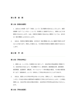 約款・規約