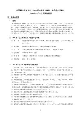 プロポーザル方式実施要領