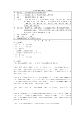 第4回 - 安曇野市