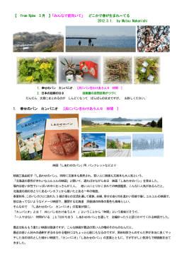 どこかで春が生まれ～てる 2012.3.1. by Mutsu Nakanishi 1.