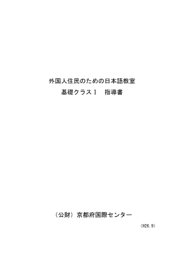 指導書 - 京都府国際センター