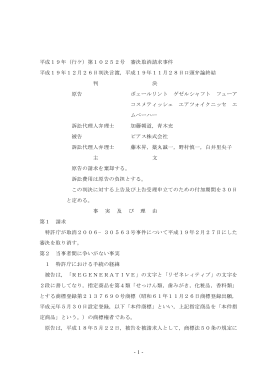 平成19年（行ケ）第10252号 審決取消請求事件 平成19年12