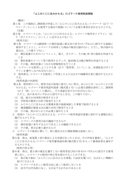 使用規程（PDF） - 静岡県公式移住・定住情報サイト ゆとりすと静岡