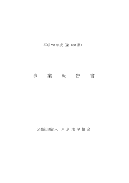 事業報告書