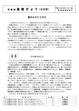 8月号 - 利根商業高等学校