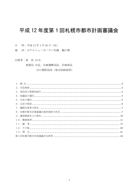 第1回議事録（PDF：299KB）