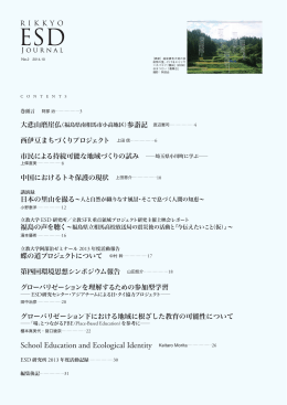 『立教 ESD ジャーナル』第 2 号