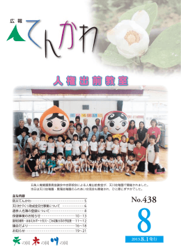 広報てんかわ438号