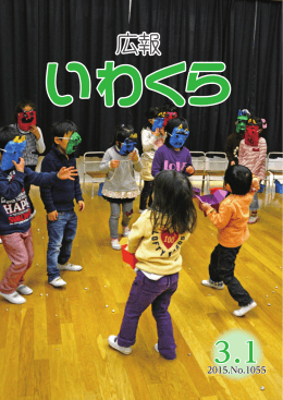 平成27年3月1日号（PDF:3676キロバイト）