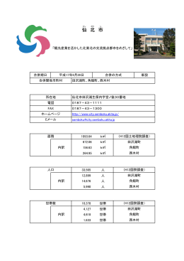 仙北市 - 秋田県
