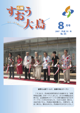 広報 - 周防大島町役場