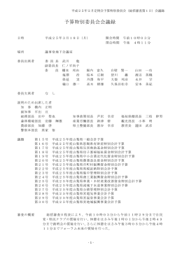 予算特別委員会（総括審査）（平成25年3月18日）（PDF：607KB）