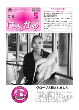 広報はとがや5月号
