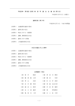 一般質問 （PDF版 720.3KB）