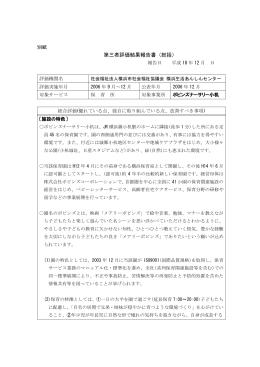 第三者評価結果報告書（総括）