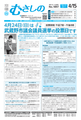 武蔵野市議会議員選挙の投票日です