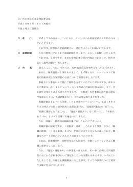 記者会見記録（PDF形式：230KB）