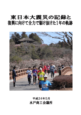 関連資料2 - 水戸商工会議所