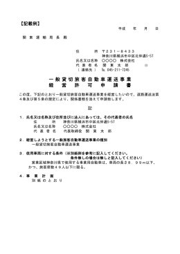 申請書記載例