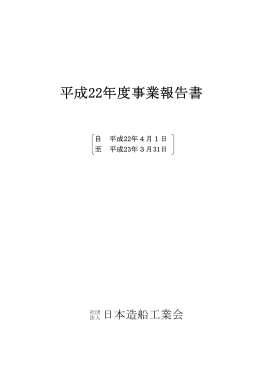 平成22年度事業報告書