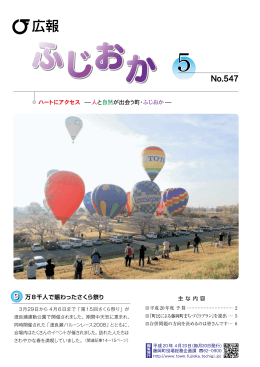 広報ふじおか 2008年5月号 [PDF：5748.1KB]