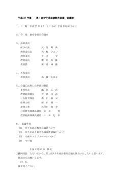 会議録（PDF：356KB）