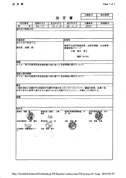 PTA・青少年教育団体共済法第3条に基づく共済事業の認可について