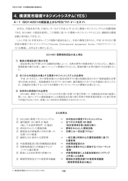 4．横須賀市環境マネジメントシステム（YES）