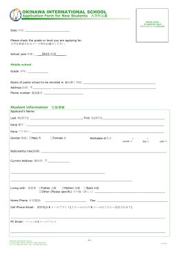 入学申込用紙（PDF）