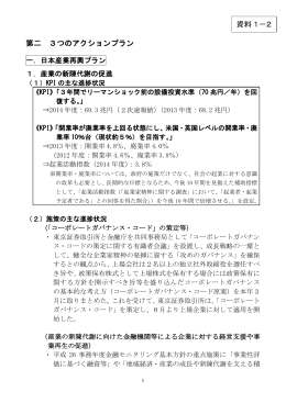 「『日本再興戦略』改訂2015」（素案）本文（第二「3つのアクションプラン