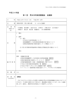 第1回会議録（PDF：290KB）