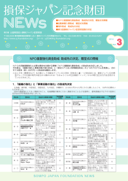 2014（平成26年）Vol.3 - 公益財団法人損保ジャパン日本興亜福祉財団