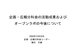 楠木久継 - けいはんな情報通信オープンラボ研究推進協議会