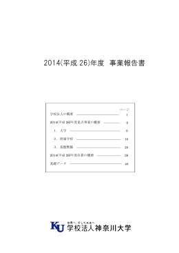 2014年度事業報告（1.94MB）