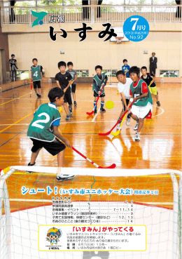 月号 シュート！（いすみ市ユニホッケー大会）関連記事 2 頁