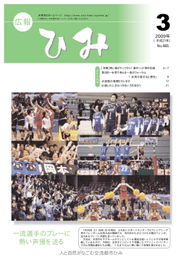 広報ひみ平成21年3月号（PDF）