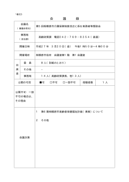 平成27年3月20日開催（PDF形式 36.2KB）