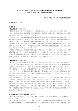 議事録 - 畜産技術協会