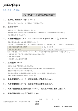 レンタカーご利用のお客様へ - 有限会社 車と保険の達人