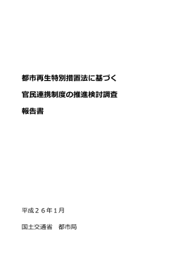 報告書データ - 国土交通省