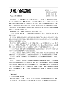 【審議事項】 - 東京税理士会品川支部