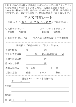 FAX回答シート