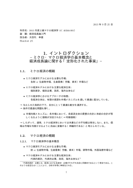 1. イントロダクション