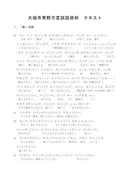 文字化テキスト