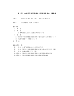 議事録（今回分）（PDF：56KB）