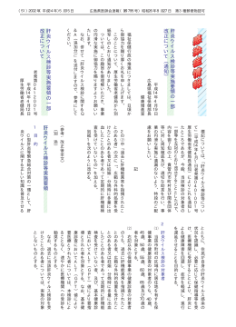 感染症情報 - 広島県医師会