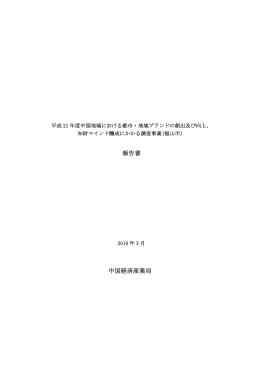 一括ダウンロード - 中国経済産業局