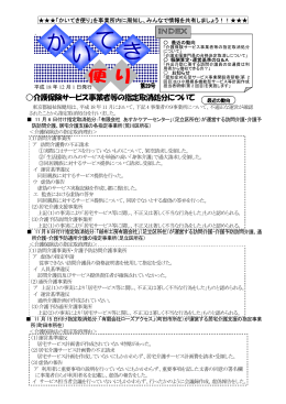 かいてき便り第29号（PDF：264KB）