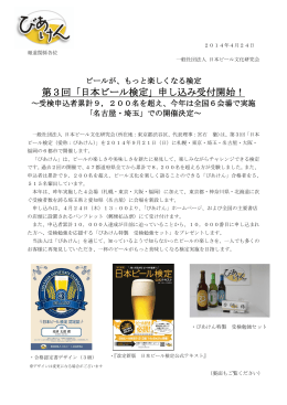 詳しくはこちら - 日本ビール検定公式サイト