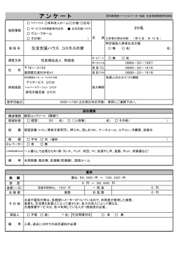ア ン ケ ー ト